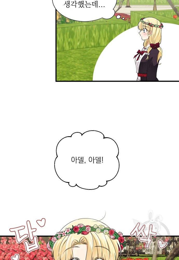 어쩌다 보니 왕자님을 키워버렸어요 23화 4