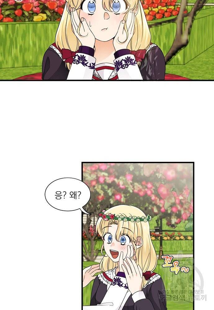 어쩌다 보니 왕자님을 키워버렸어요 23화 5