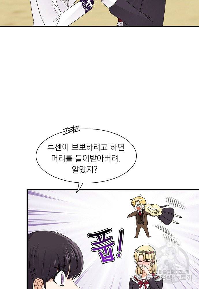 어쩌다 보니 왕자님을 키워버렸어요 23화 7
