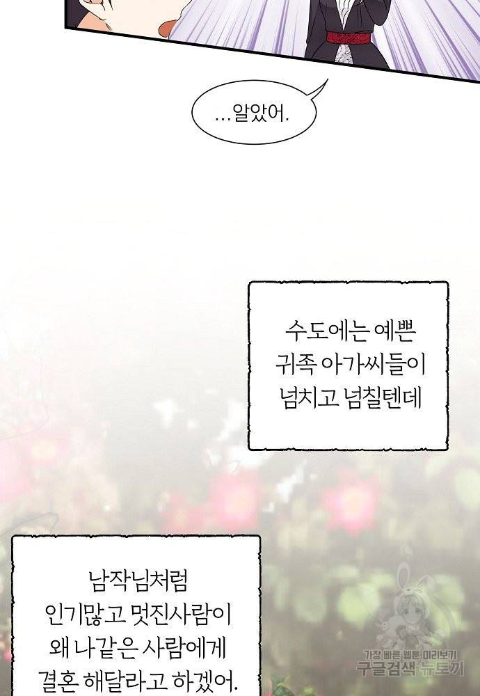 어쩌다 보니 왕자님을 키워버렸어요 23화 8