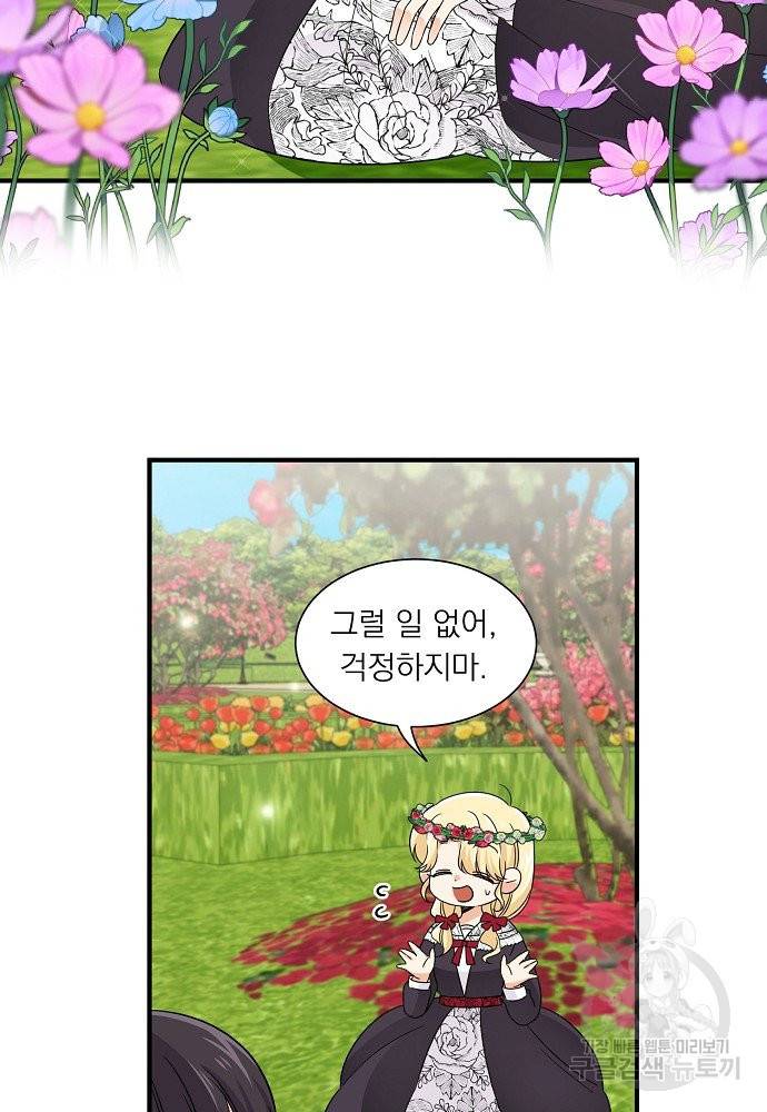 어쩌다 보니 왕자님을 키워버렸어요 23화 10