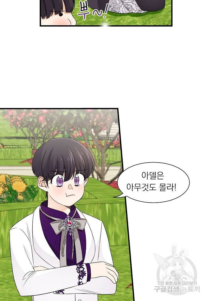 어쩌다 보니 왕자님을 키워버렸어요 23화 11