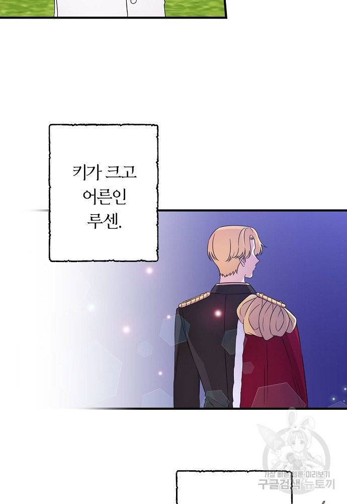 어쩌다 보니 왕자님을 키워버렸어요 23화 12