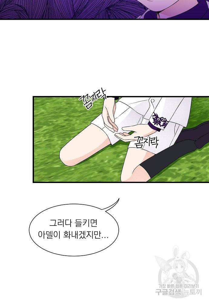 어쩌다 보니 왕자님을 키워버렸어요 23화 15