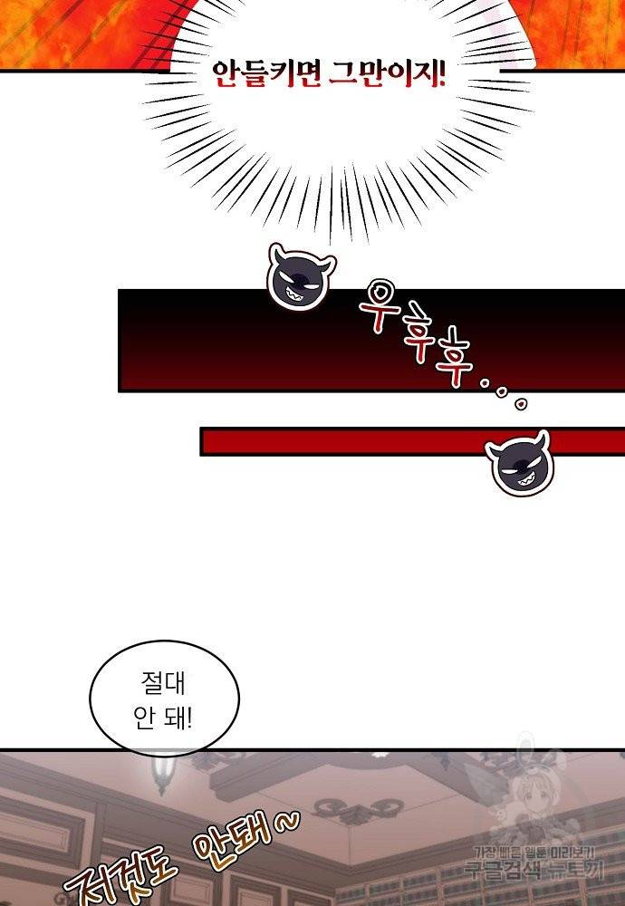 어쩌다 보니 왕자님을 키워버렸어요 23화 17