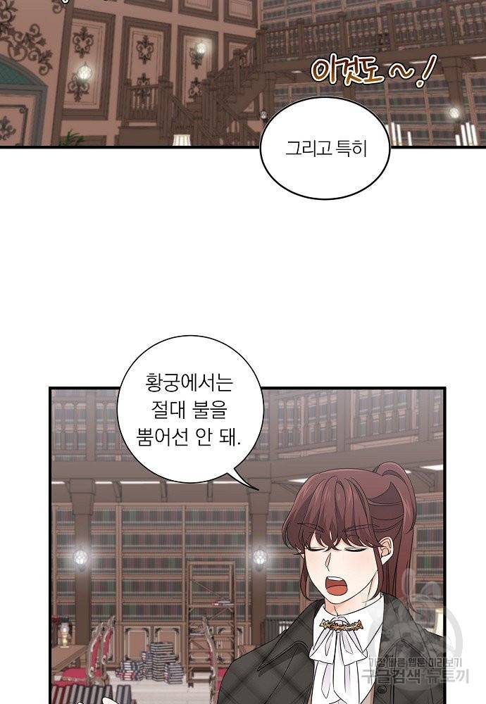 어쩌다 보니 왕자님을 키워버렸어요 23화 18