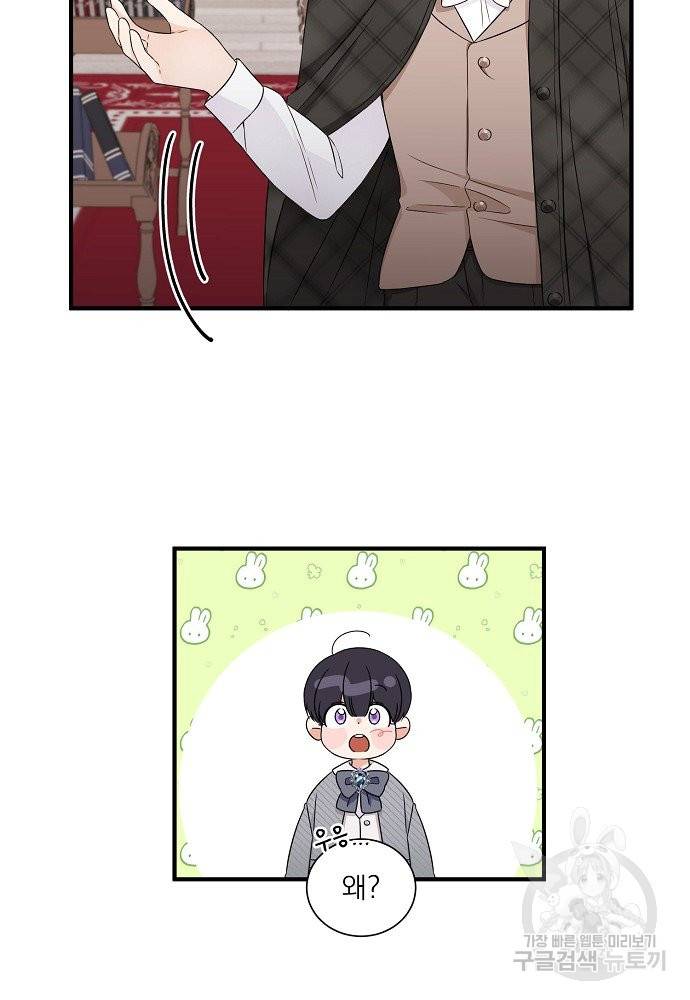 어쩌다 보니 왕자님을 키워버렸어요 23화 19