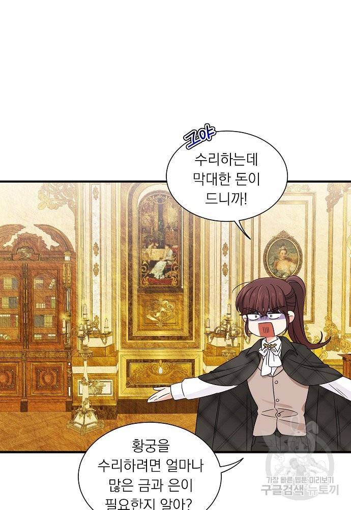 어쩌다 보니 왕자님을 키워버렸어요 23화 20