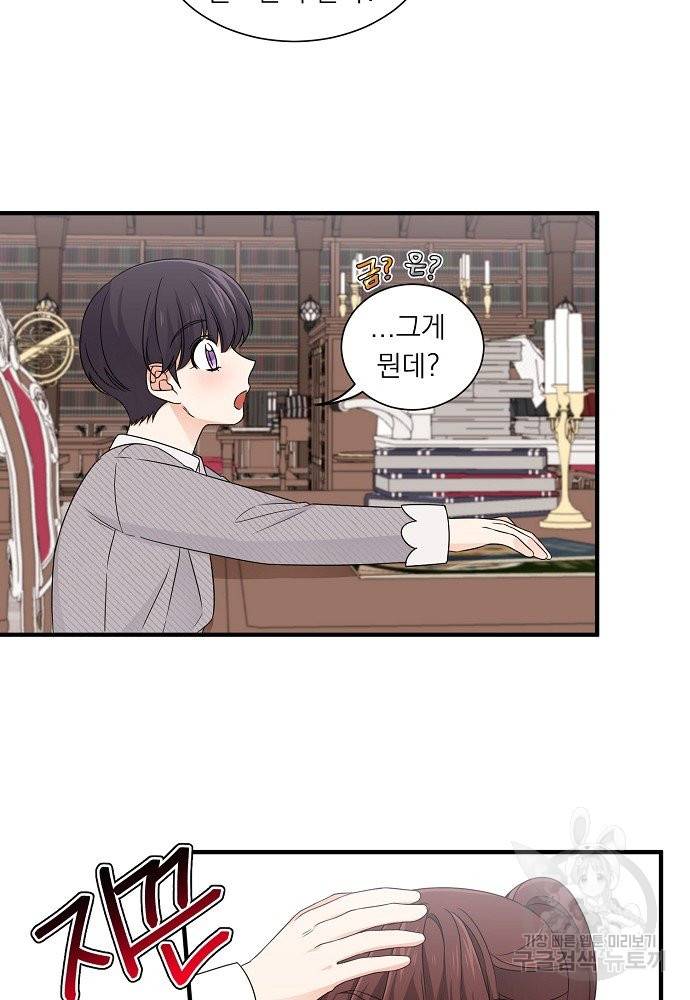 어쩌다 보니 왕자님을 키워버렸어요 23화 21