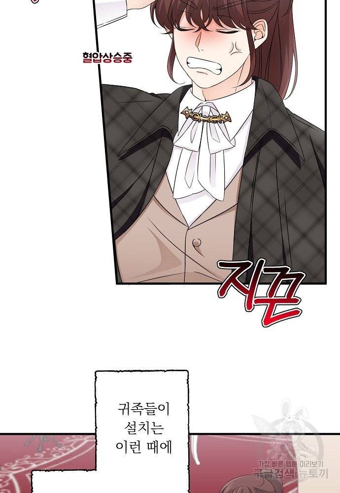 어쩌다 보니 왕자님을 키워버렸어요 23화 22