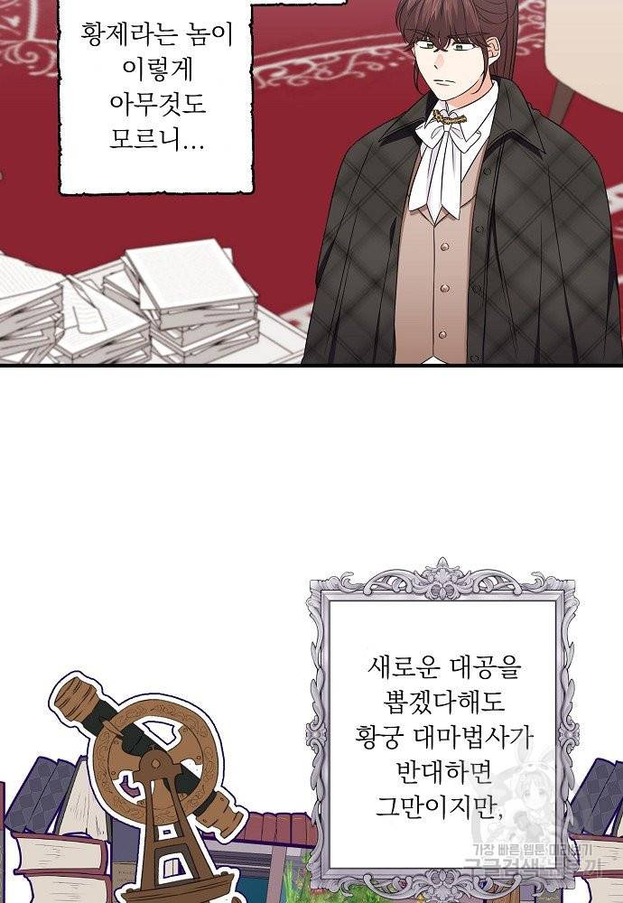 어쩌다 보니 왕자님을 키워버렸어요 23화 23