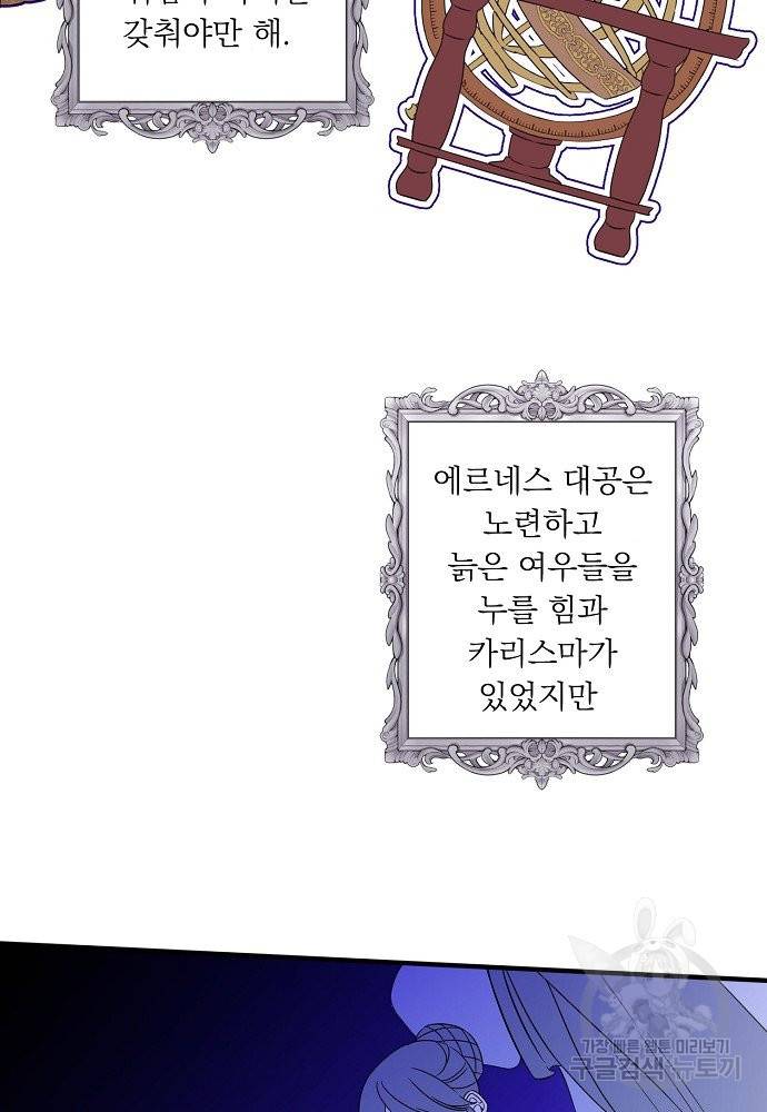 어쩌다 보니 왕자님을 키워버렸어요 23화 25