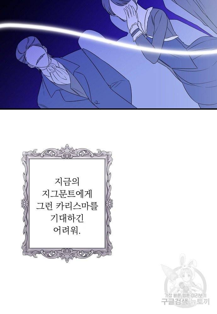 어쩌다 보니 왕자님을 키워버렸어요 23화 26