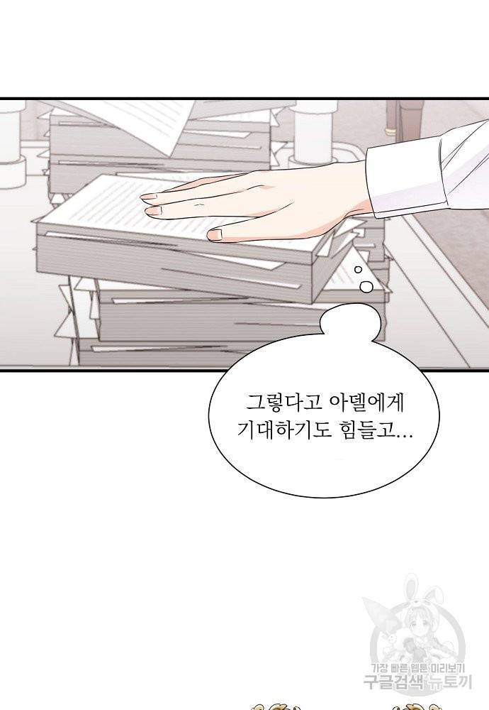 어쩌다 보니 왕자님을 키워버렸어요 23화 27