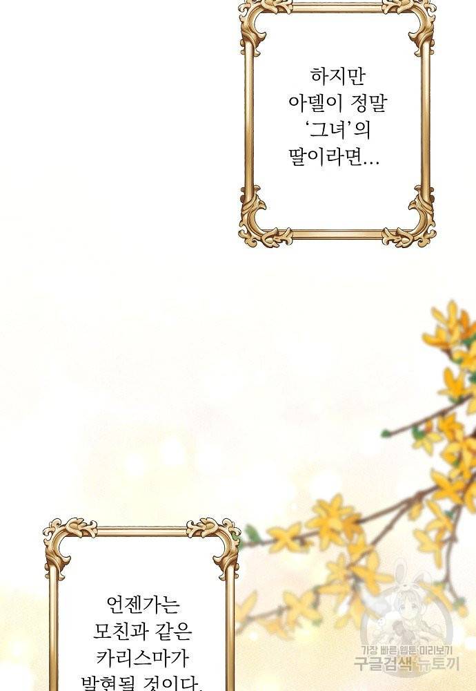 어쩌다 보니 왕자님을 키워버렸어요 23화 28