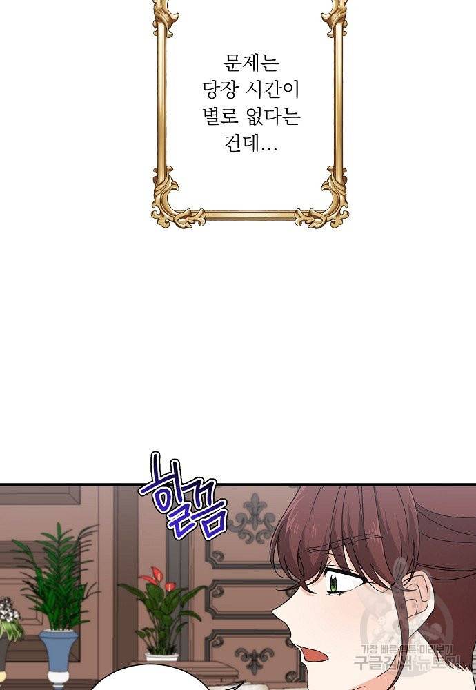 어쩌다 보니 왕자님을 키워버렸어요 23화 30