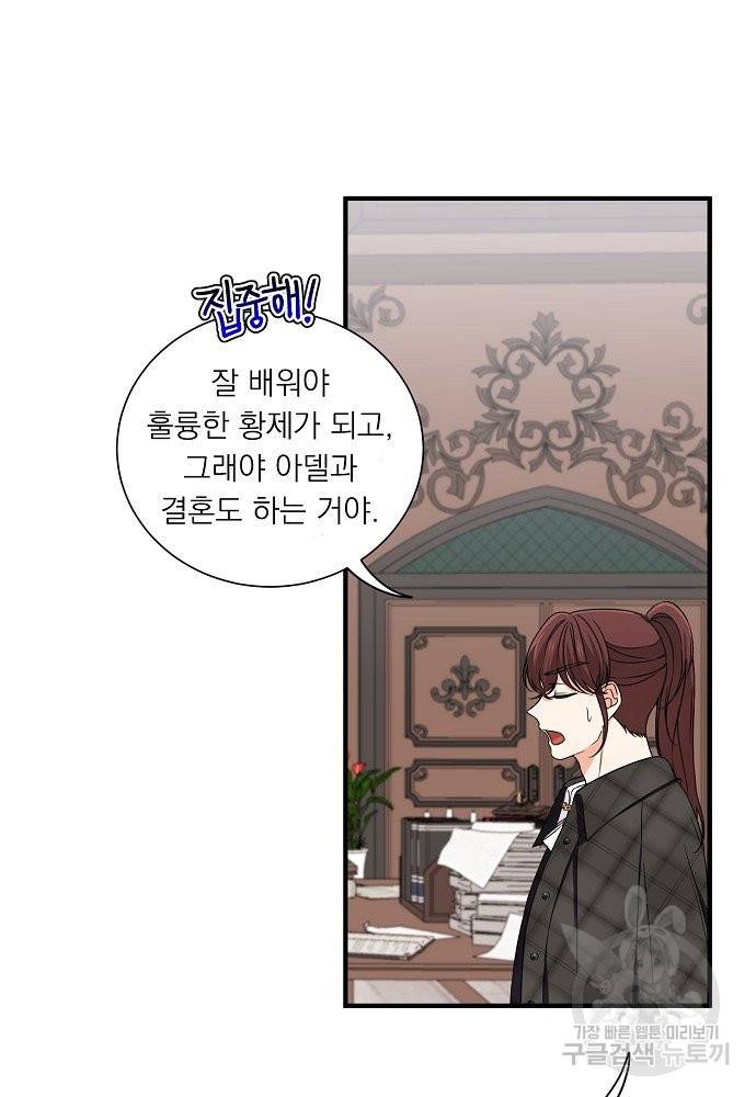 어쩌다 보니 왕자님을 키워버렸어요 23화 32