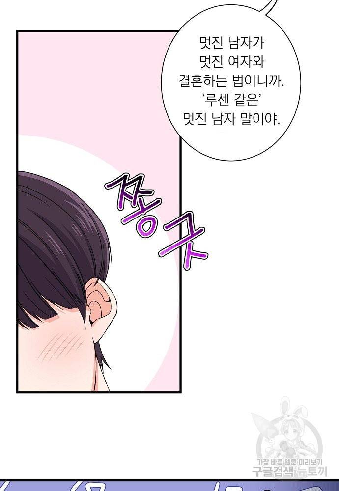 어쩌다 보니 왕자님을 키워버렸어요 23화 33