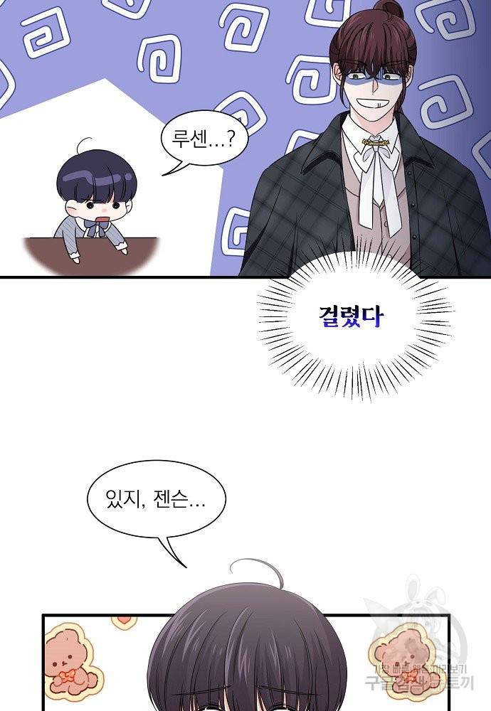 어쩌다 보니 왕자님을 키워버렸어요 23화 34