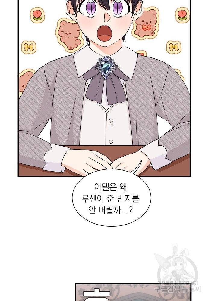 어쩌다 보니 왕자님을 키워버렸어요 23화 35