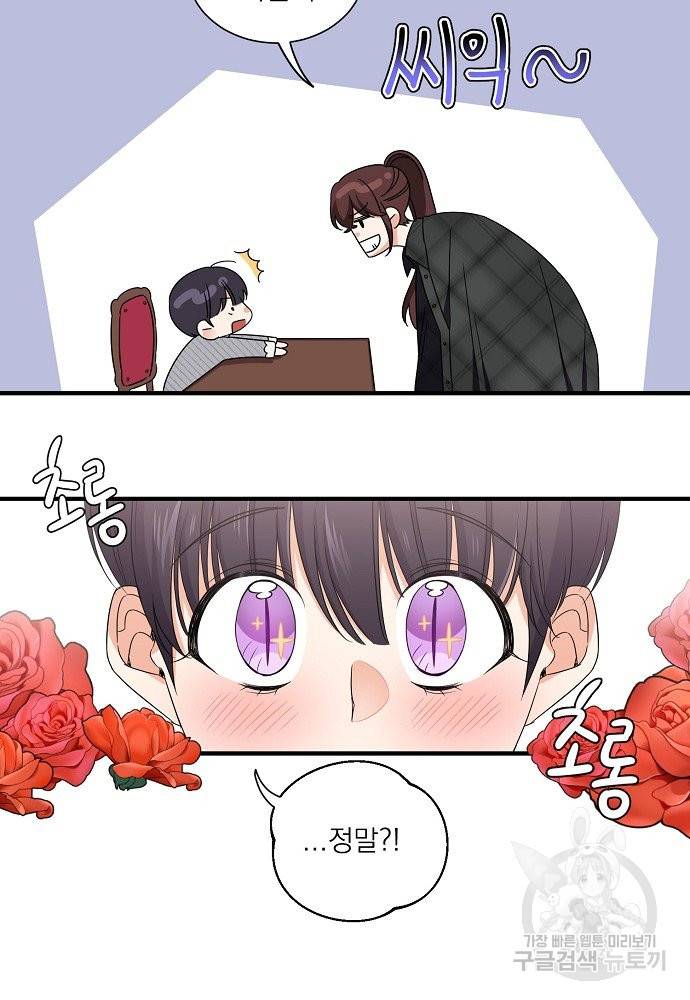 어쩌다 보니 왕자님을 키워버렸어요 23화 37
