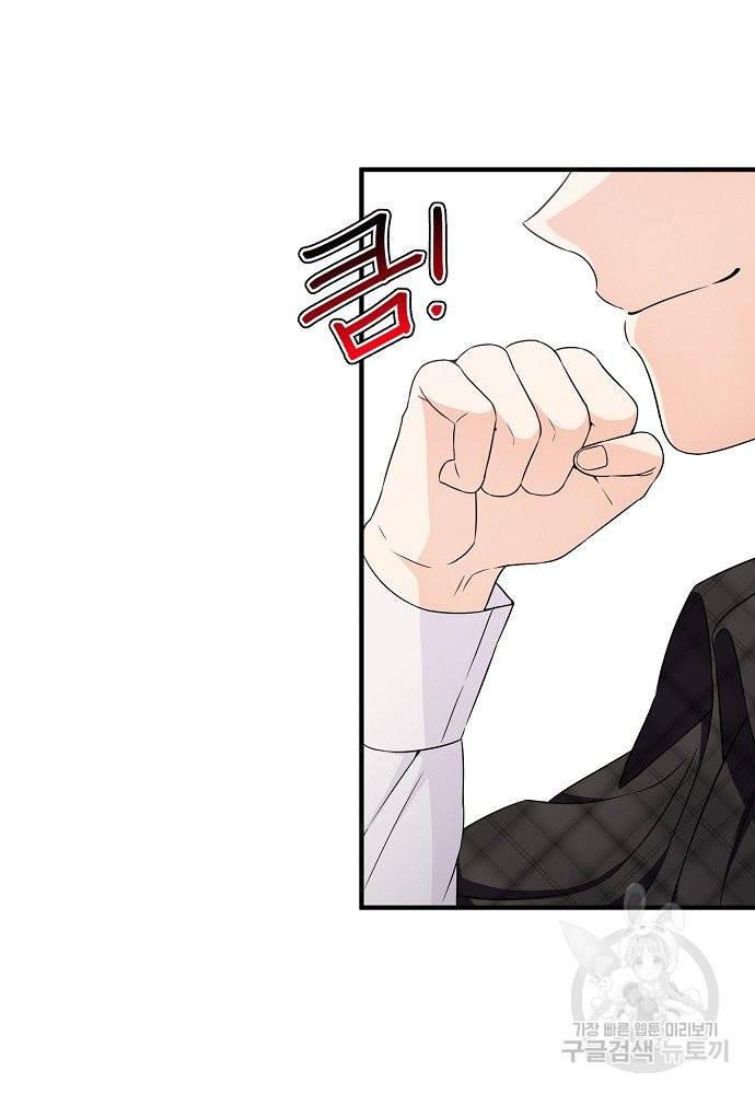 어쩌다 보니 왕자님을 키워버렸어요 23화 38