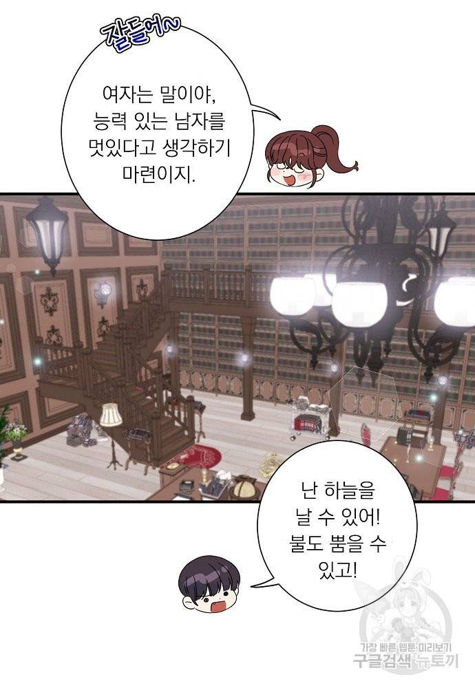 어쩌다 보니 왕자님을 키워버렸어요 23화 39