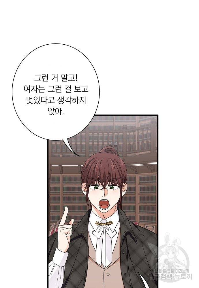 어쩌다 보니 왕자님을 키워버렸어요 23화 40