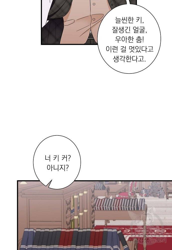 어쩌다 보니 왕자님을 키워버렸어요 23화 41