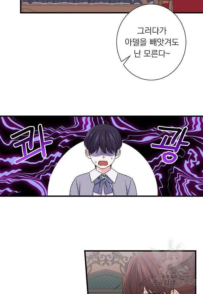 어쩌다 보니 왕자님을 키워버렸어요 23화 42