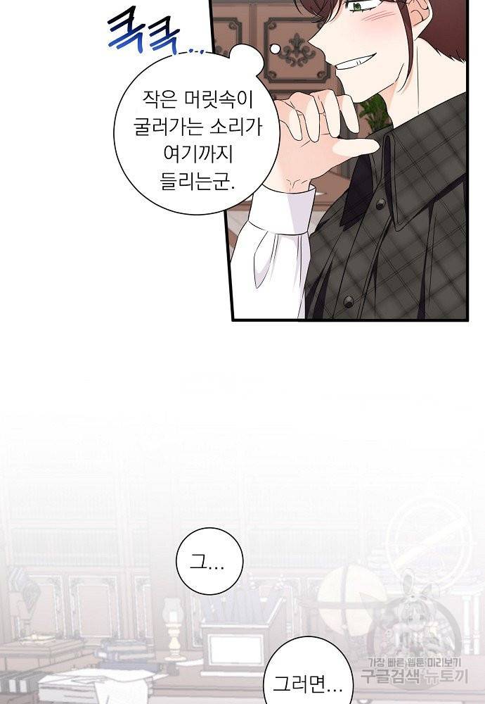 어쩌다 보니 왕자님을 키워버렸어요 23화 43