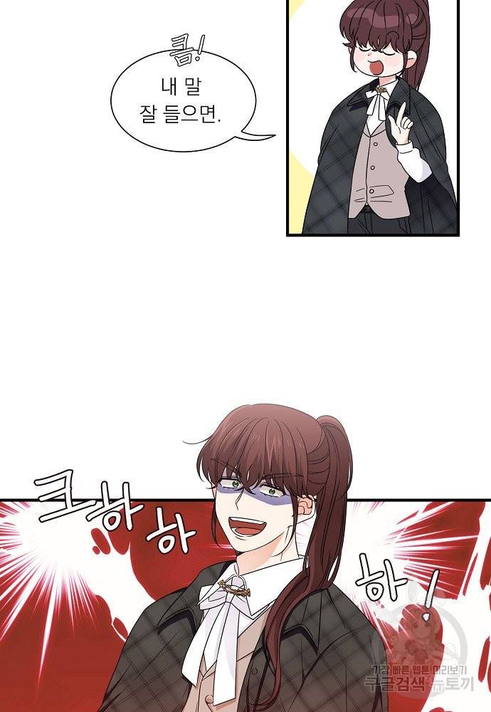 어쩌다 보니 왕자님을 키워버렸어요 23화 45