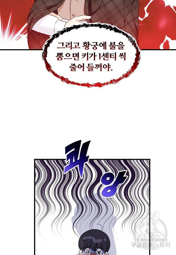 어쩌다 보니 왕자님을 키워버렸어요 23화 46