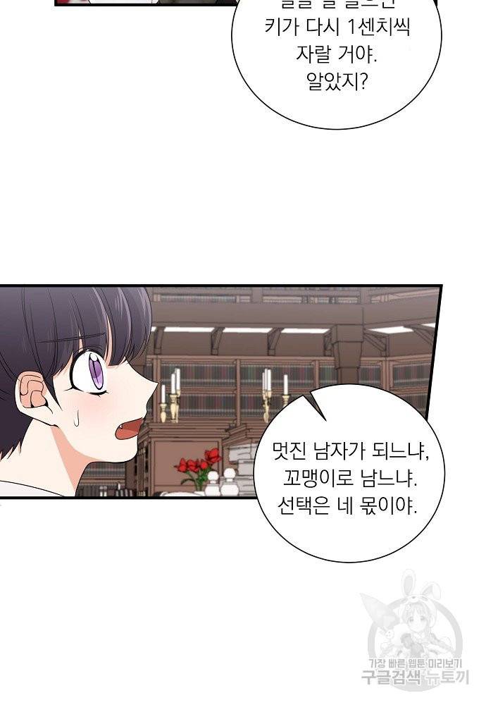 어쩌다 보니 왕자님을 키워버렸어요 23화 49
