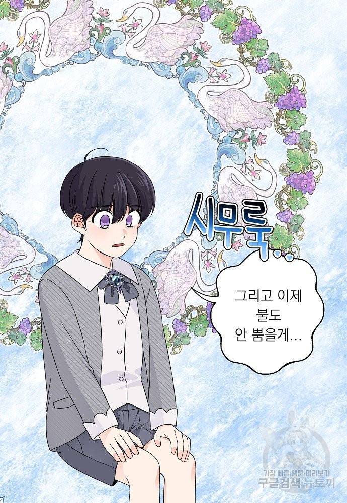 어쩌다 보니 왕자님을 키워버렸어요 23화 51