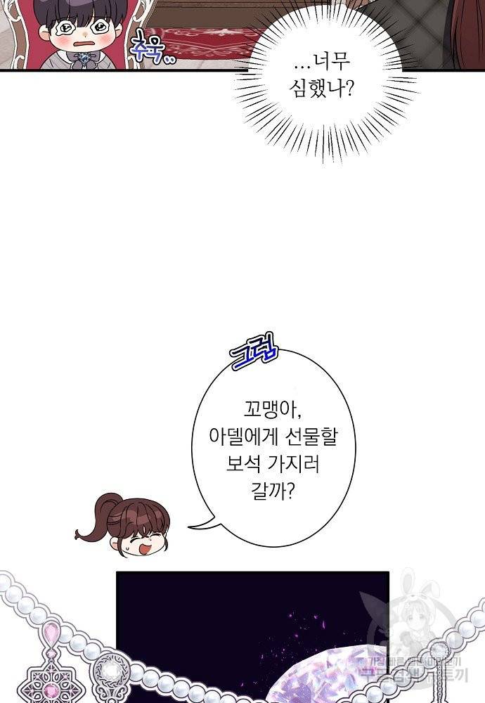 어쩌다 보니 왕자님을 키워버렸어요 23화 53