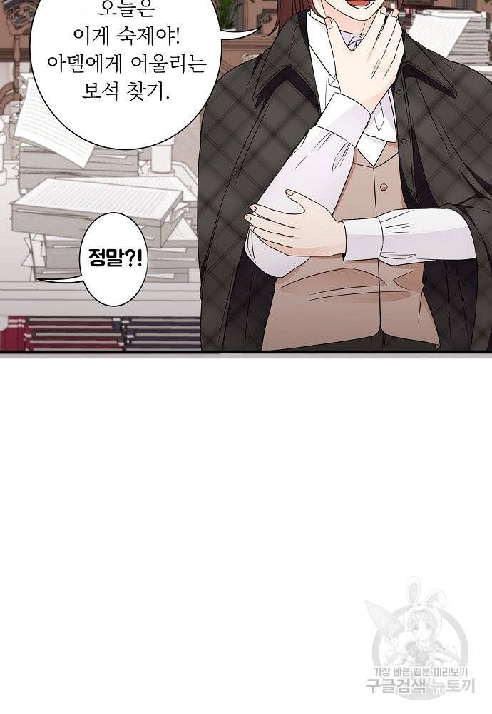 어쩌다 보니 왕자님을 키워버렸어요 23화 56