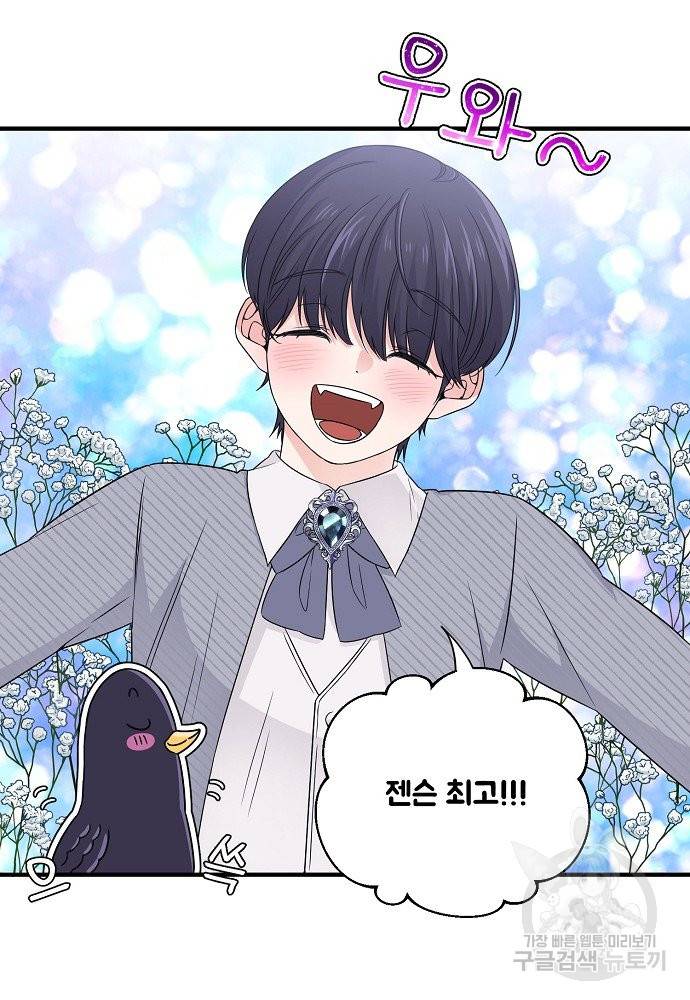 어쩌다 보니 왕자님을 키워버렸어요 23화 57
