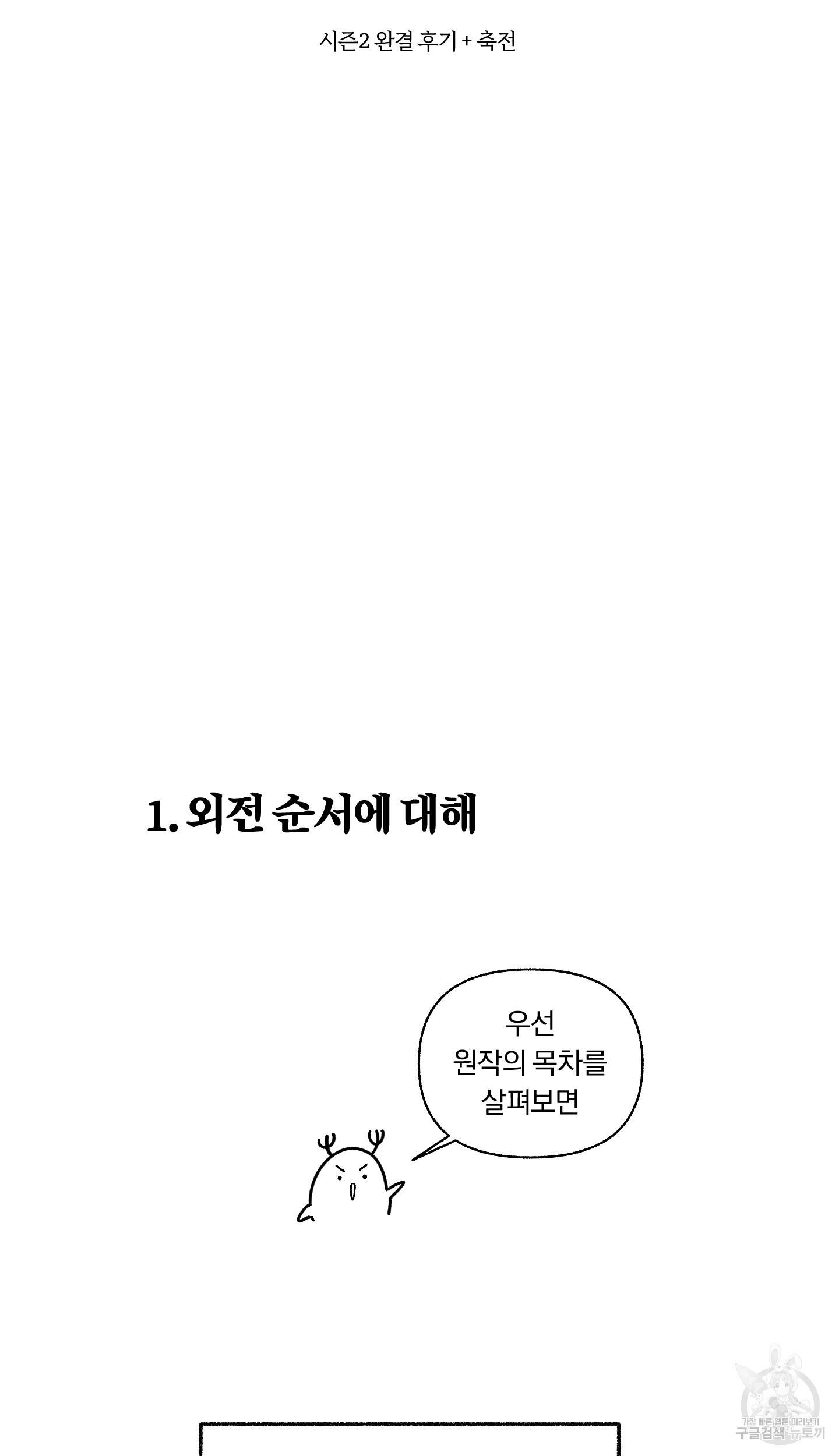 외사랑 후기 6
