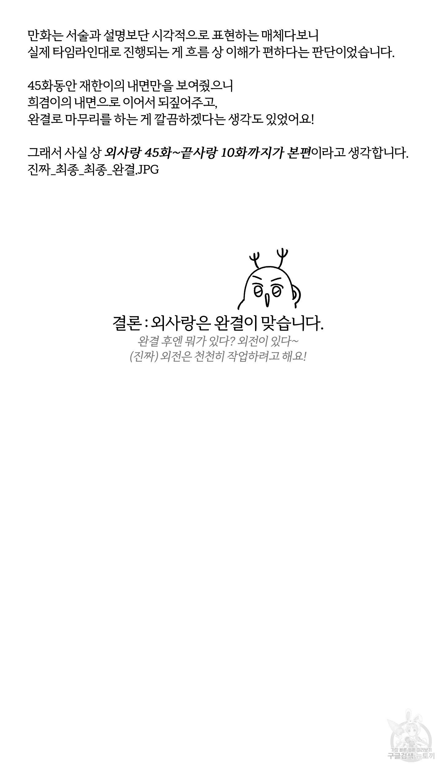 외사랑 후기 8