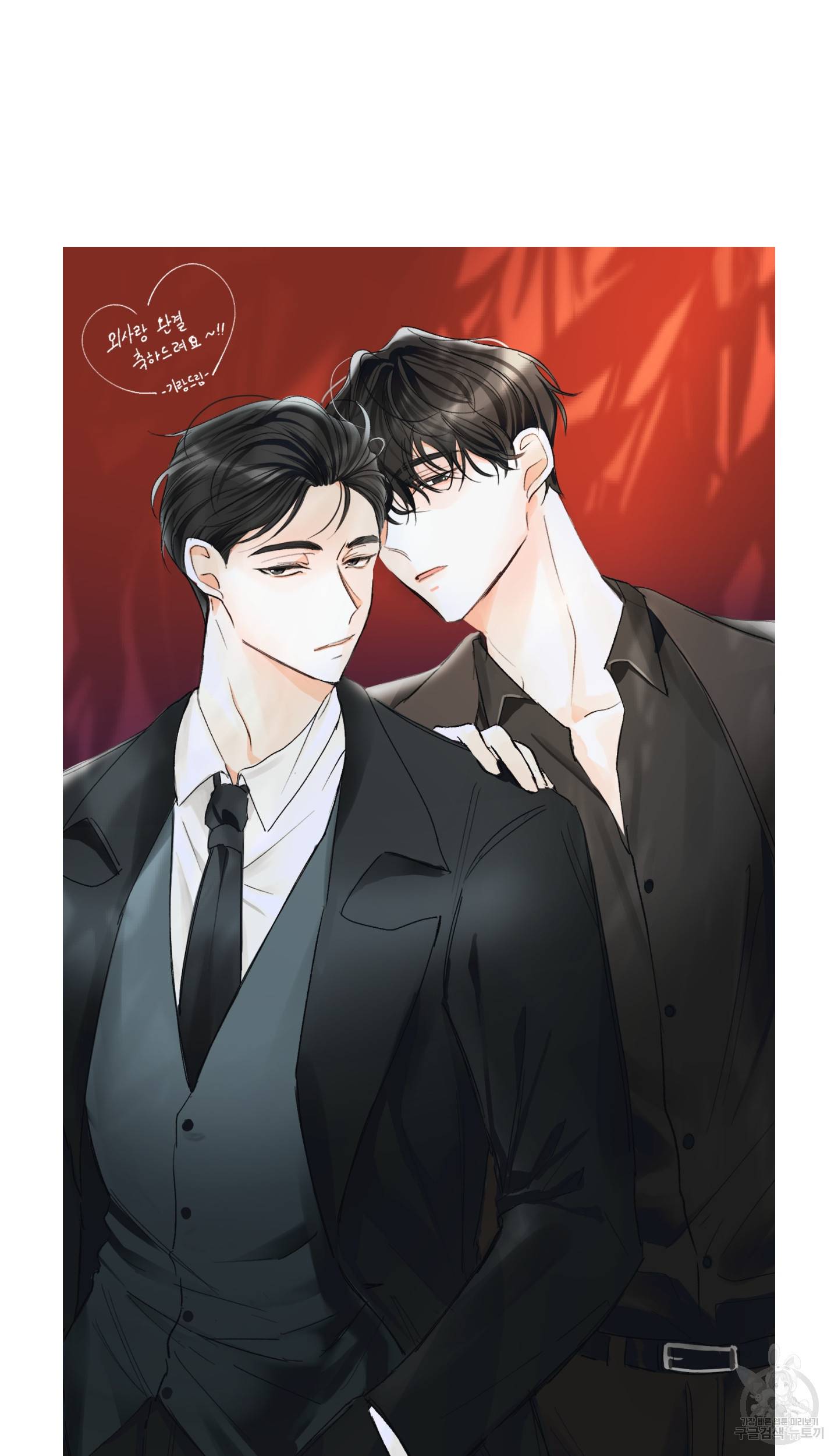 외사랑 후기 16