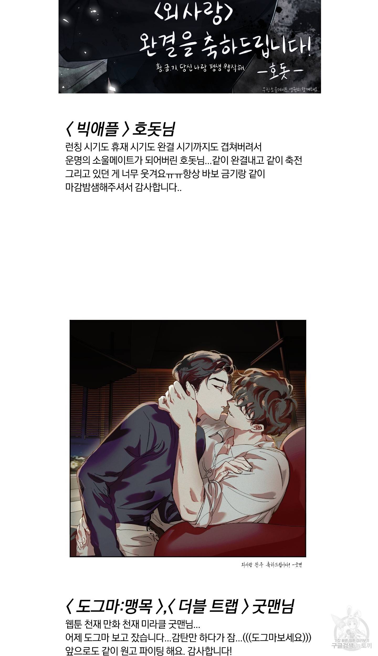 외사랑 후기 20