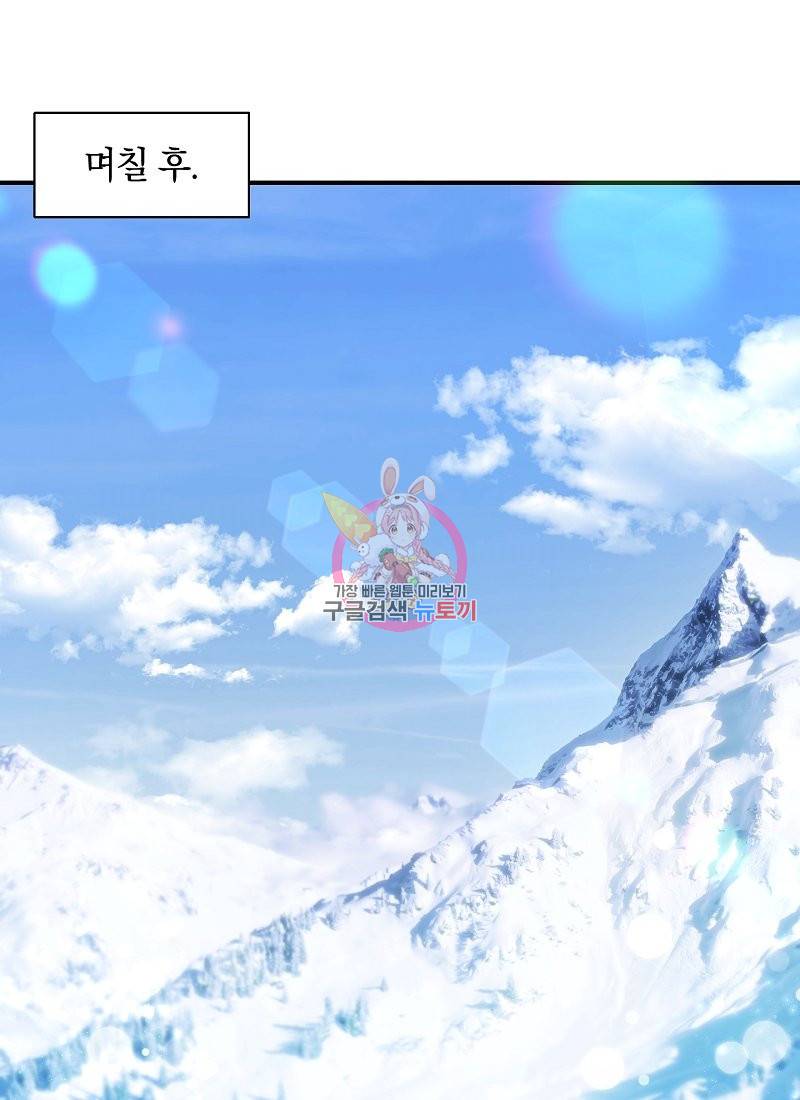 흰 족제비 양에게 죽음을! 6화 1