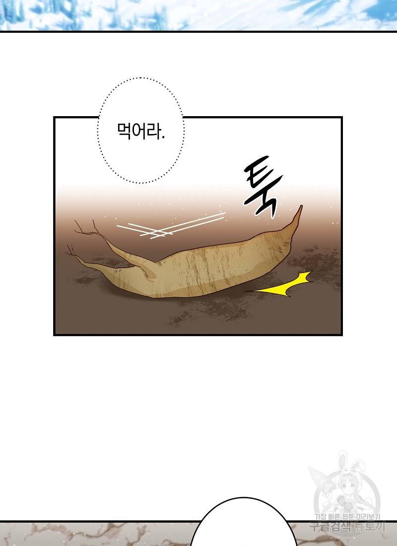 흰 족제비 양에게 죽음을! 6화 2