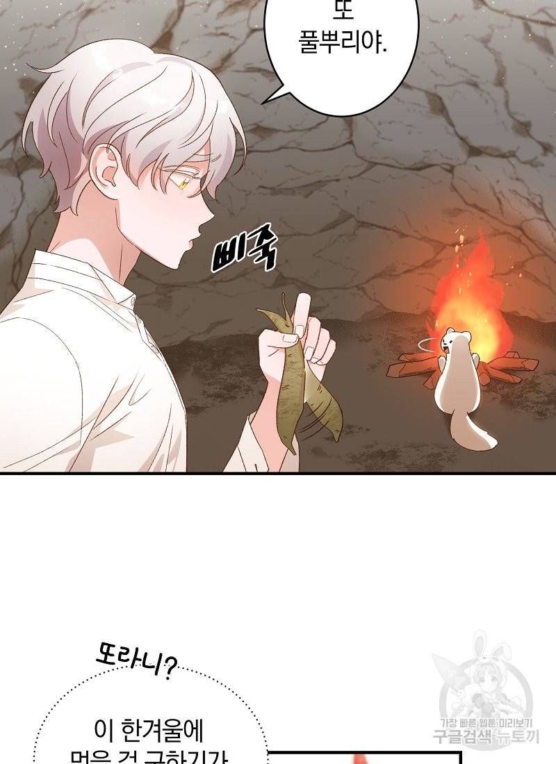 흰 족제비 양에게 죽음을! 6화 3