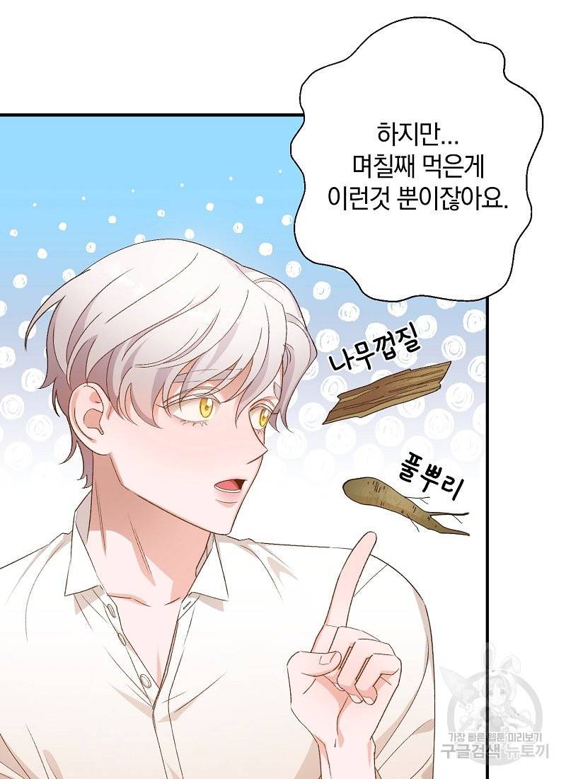 흰 족제비 양에게 죽음을! 6화 5
