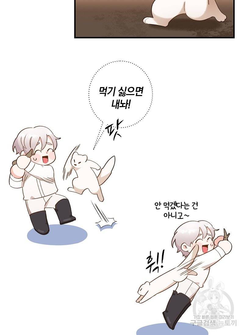 흰 족제비 양에게 죽음을! 6화 7