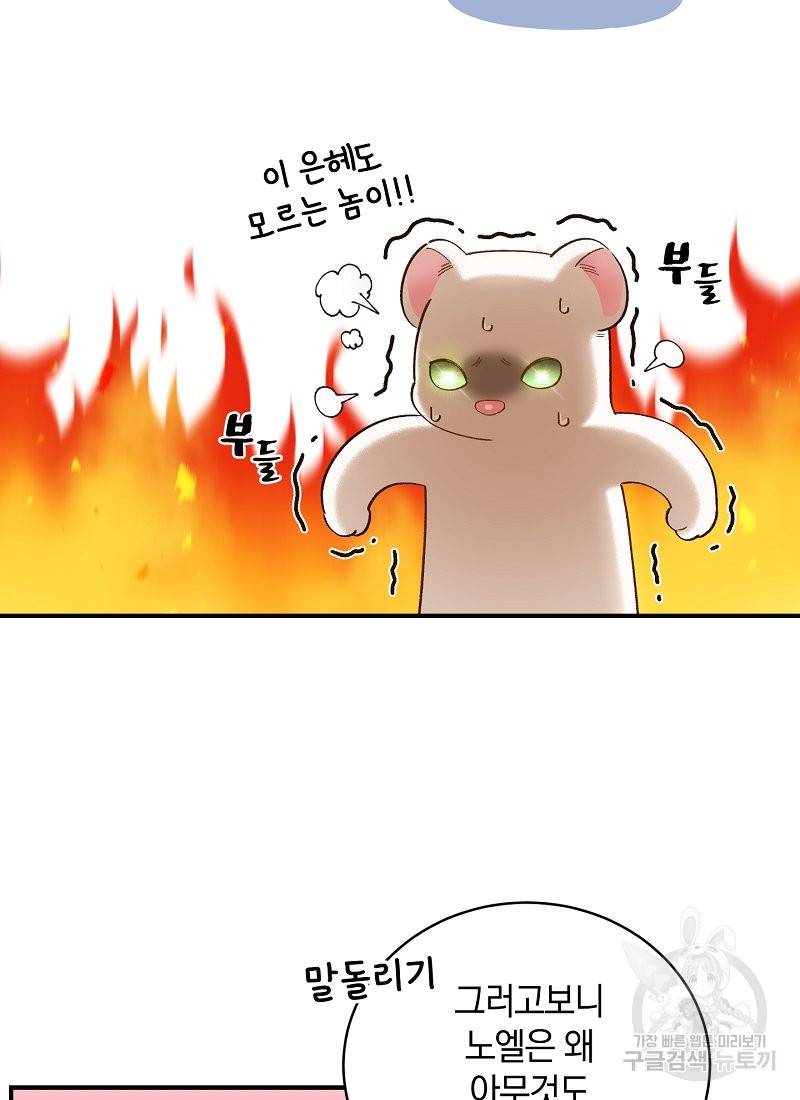 흰 족제비 양에게 죽음을! 6화 8