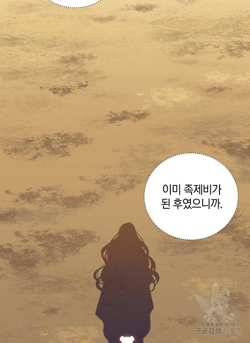 흰 족제비 양에게 죽음을! 6화 12