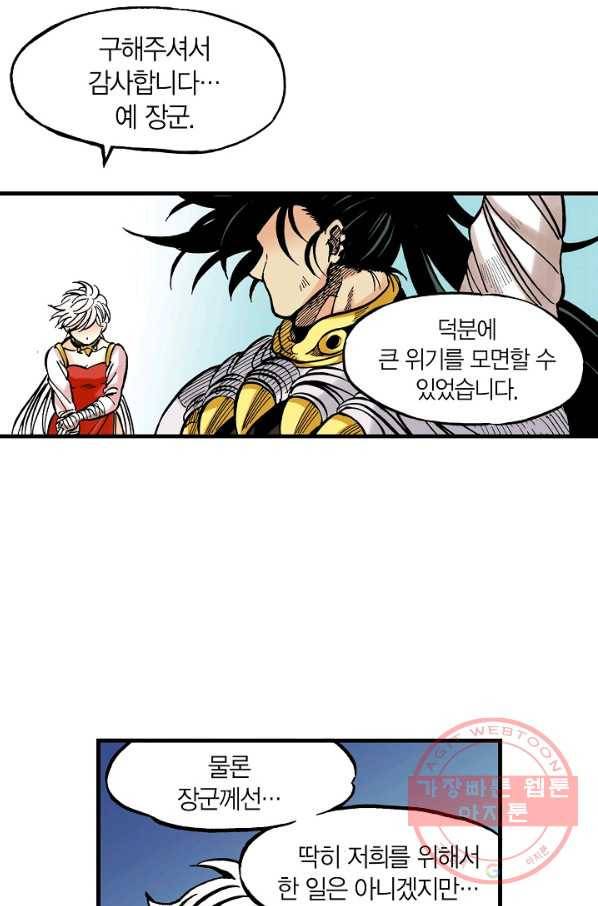 동군(올컬러) 49화 2